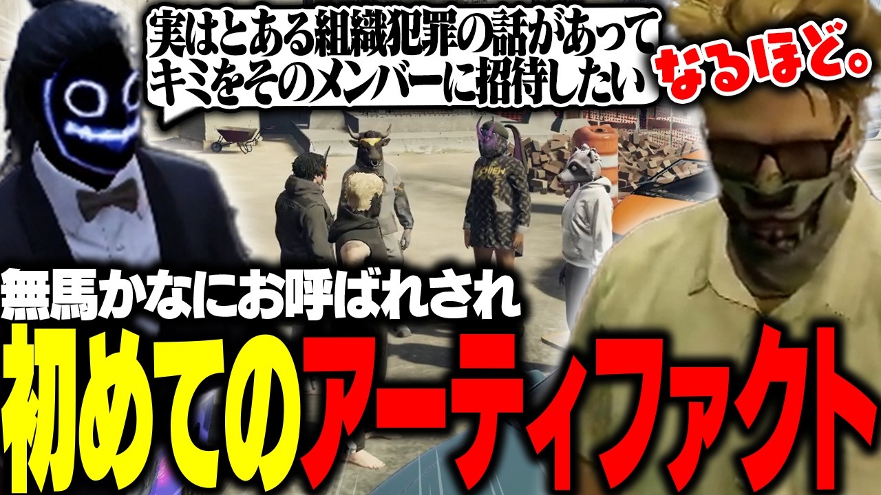 【ストグラ】無馬かなにお呼ばれされ待っていたのは新たな犯罪だった・・・
