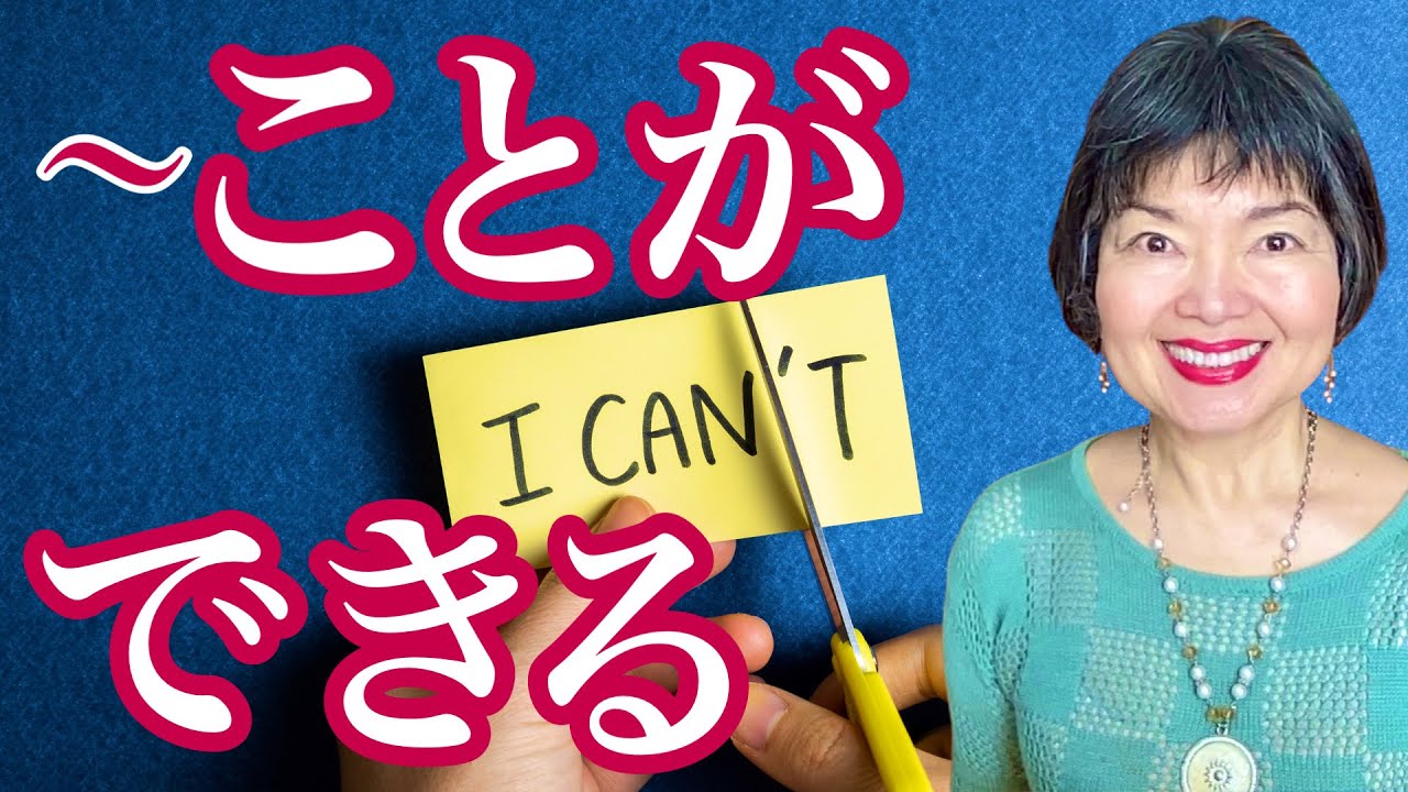 KOTOGA DEKIRU, cómo expresar capacidades o habilidades en japonés Gramática 83