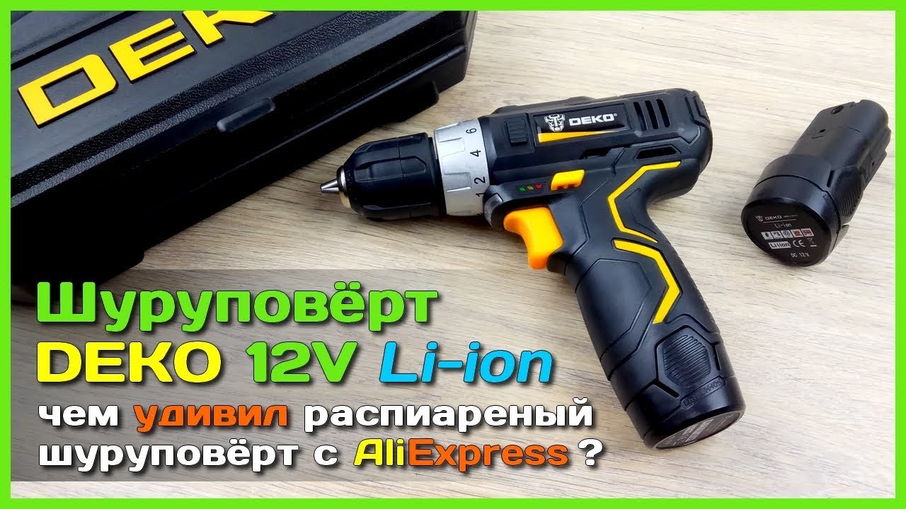 📦 Шуруповерт DEKO 12V с АлиЭкспресс - Распиаренный шуруповёрт на Li-ion из Китая