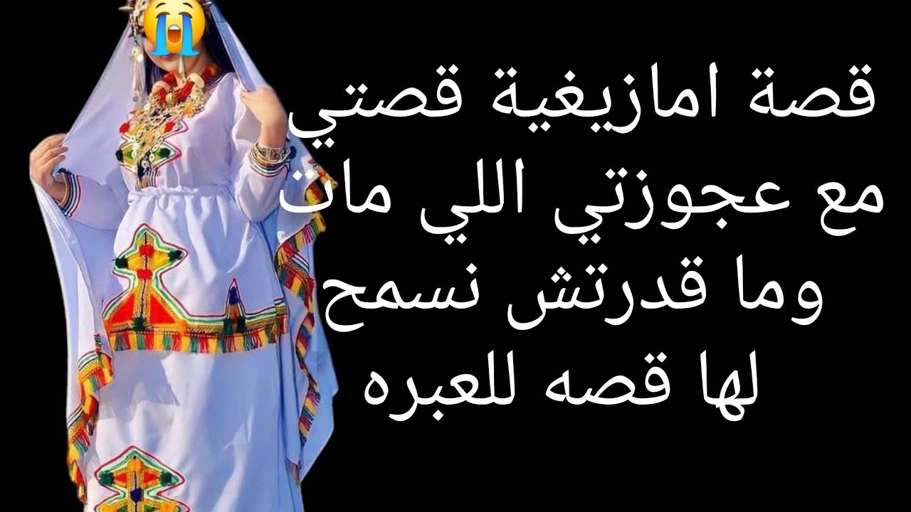 قصتي مع عجوزتي اللي مات وما قدرتش نسمح لها😭