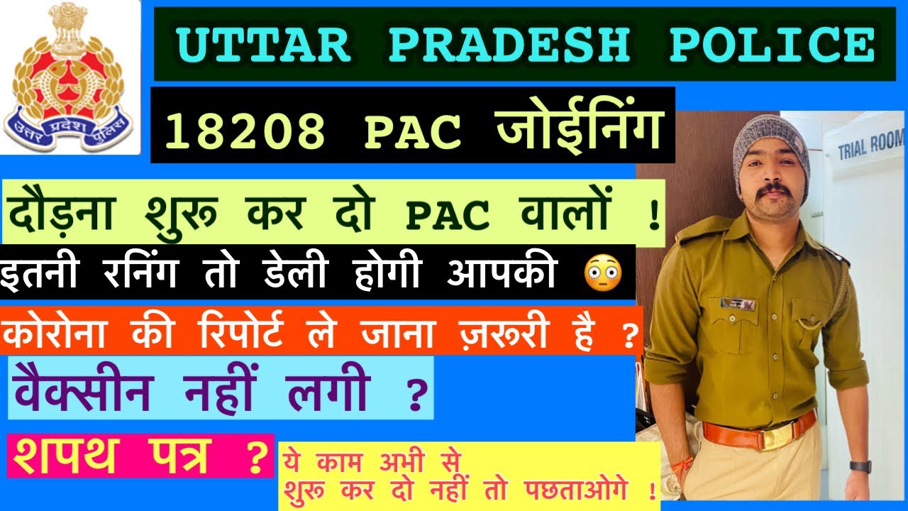 ये देख लो नहीं तो पछताओगे ! | Up police Pac joining date | Up pac jtc list | Upp 18208 Pac training