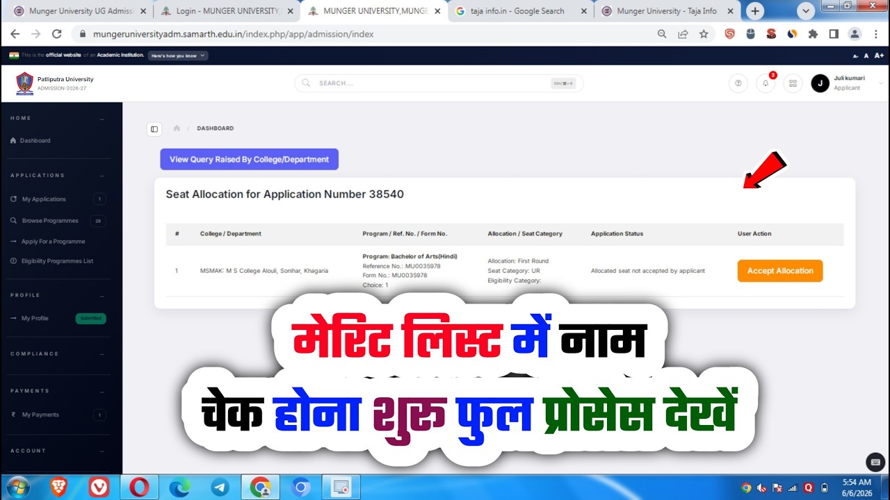 ppu merit list 2026 kaise check kare, ppu ug 1st merit list 2026, ppu ug first merit list 2026 dekhe