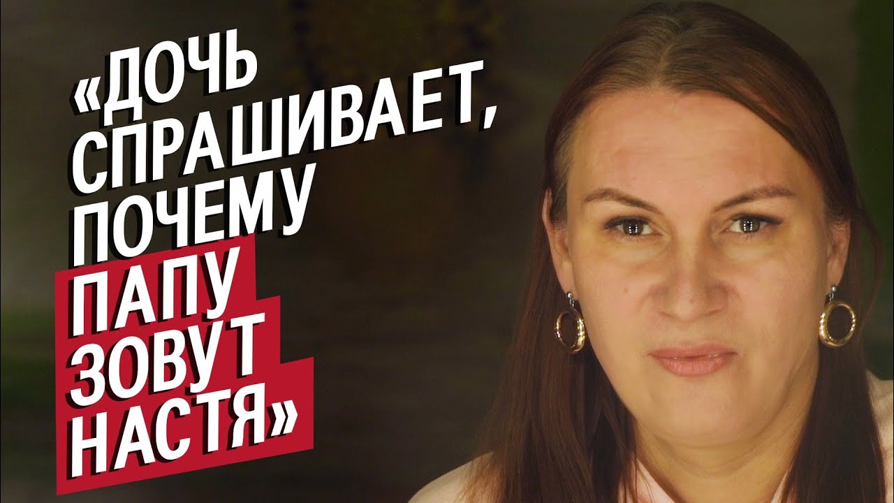 Трансгендерная женщина (до 37 лет была мужчиной): Настя | (Не)маленький человек