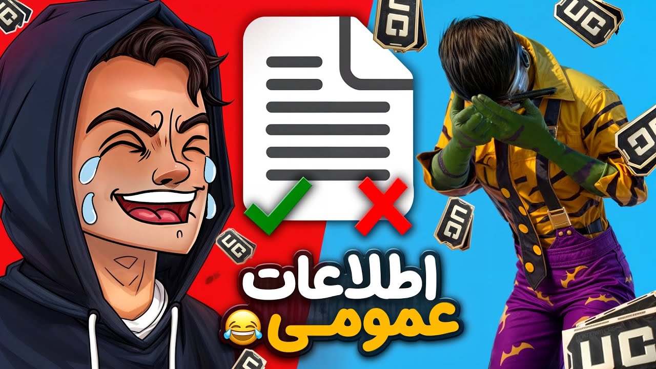 چالش اطلاعات عمومی در گلوبال 😂 مدرسه بهتره یا پابجی