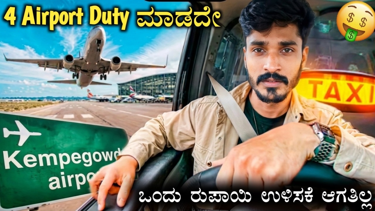 🥺 ಇಷ್ಟು ದುಡಿದರು ಒಂದು ರುಪಾಯಿ ಉಳಿತಾಯ ಮಾಡಕೆ ಆಗಲಿಲ್ಲ🤯 | 🚖cab earnings in kannada |  #cabdriver #kannada
