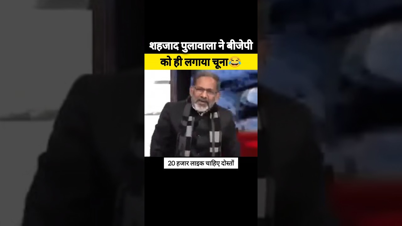 राजकुमार भाटी ने खोली पूनावाला की पोल 😂| Rajkumar Bhati Exposed Poonawalla |#shortsvideo #memes