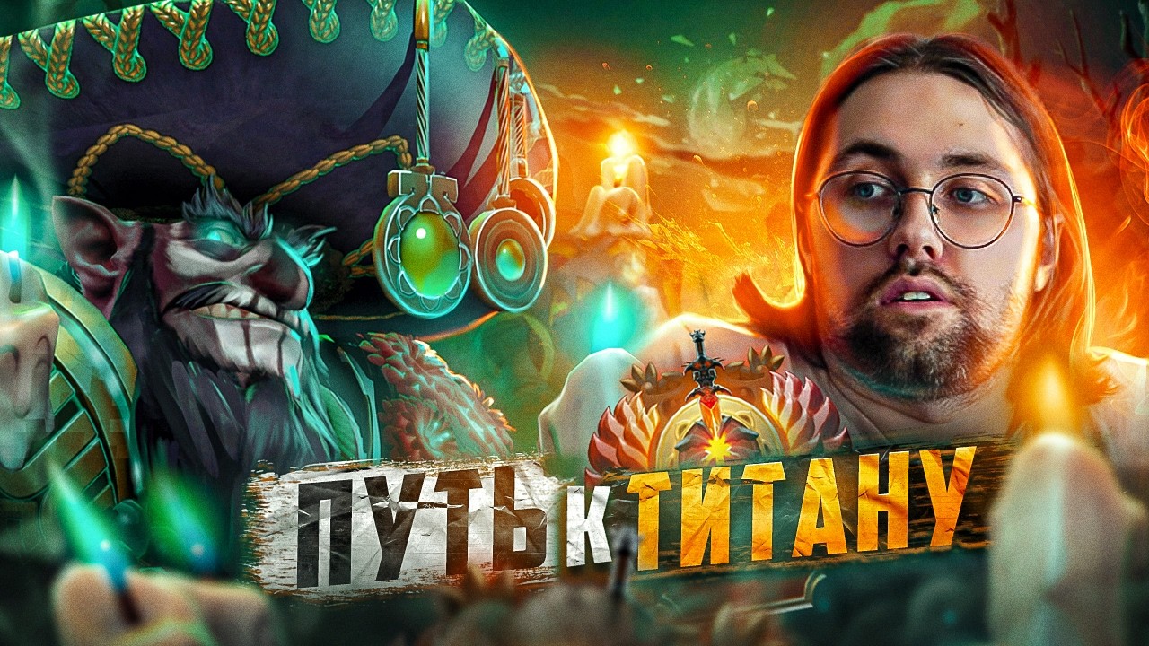 ✅Берем 5к ММР, !тг, !донат !твич