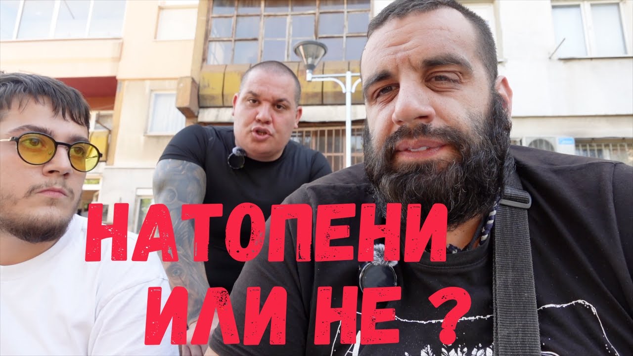 ДРУГАТА ГЛЕДНА ТОЧКА С TOSHO KYKATA И CHECHENECA | НАЙ - ДОБРИЯТ ПОДКАСТ ЕПИЗОД 67
