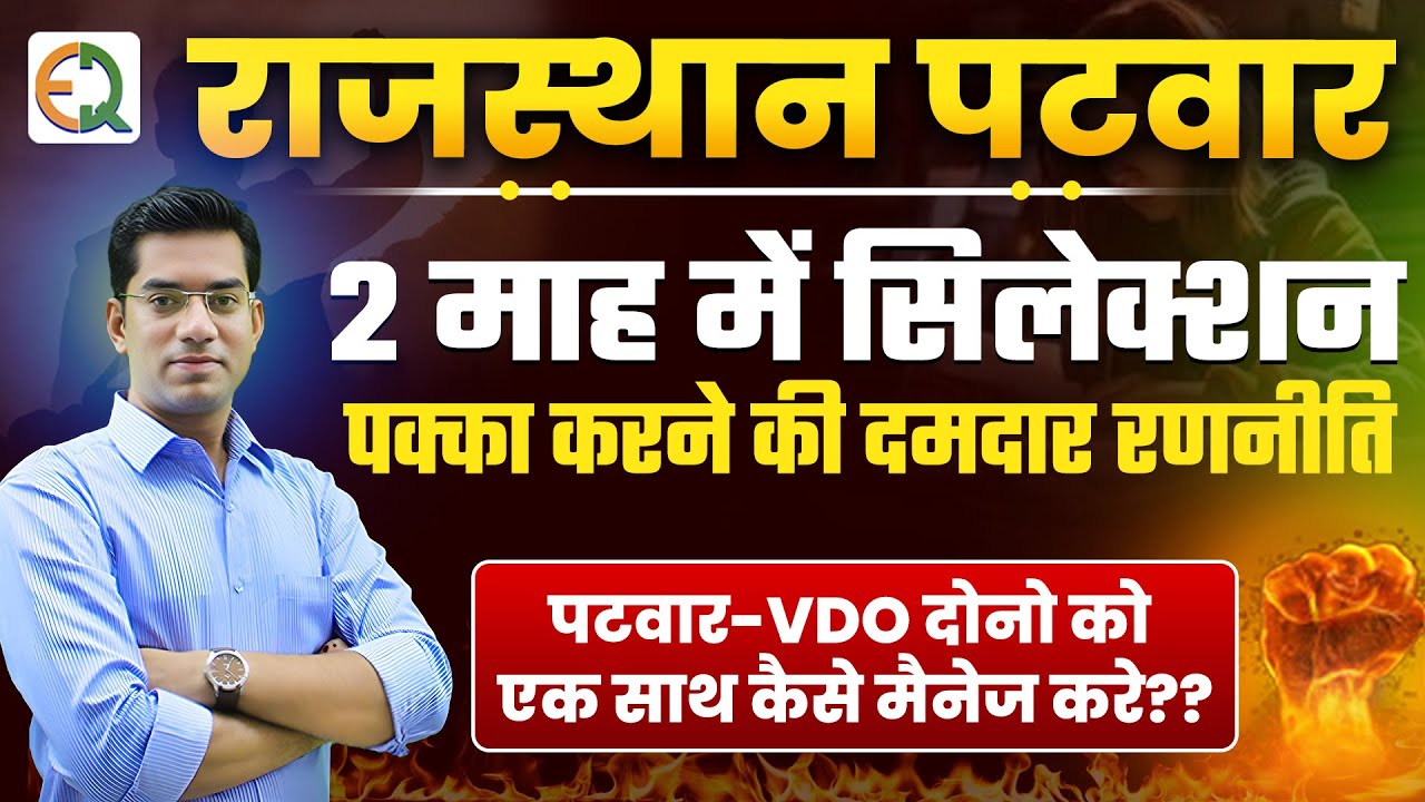Rajasthan Patwar Exam Last 2 Month Strategy | How to manage Patwar VDO simultaneously | Narendra Sir