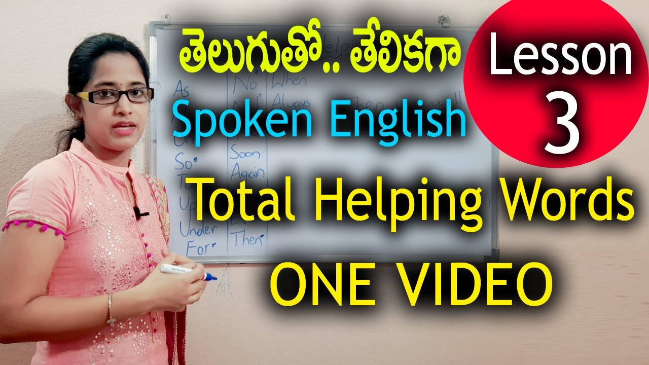 Spoken English in Telugu | Spoken English With Telugu | 50 Helping words in telugu| english class 03