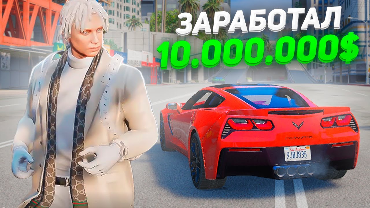 Я ЗАРАБОТАЛ ПЕРВЫЕ 10.000.000$... И СЛИЛ в КАЗИНО - MAJESTIC RP