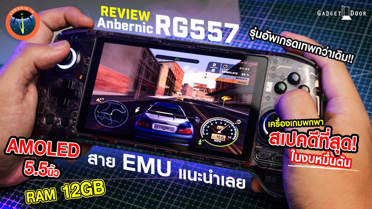รีวิว Anbernic RG557 เครื่องเกมสเปคแรงที่สุด ในงบหลักหมื่นต้นๆ PS2 3ds Wii สบายมาก