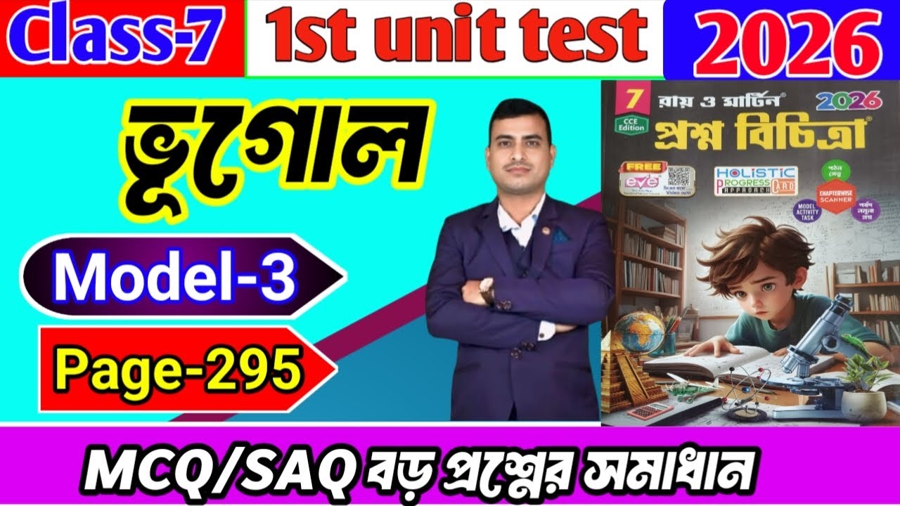 Class 7 Geography 1st unit test question paper 2026/class 7 first unit test Geography question paper