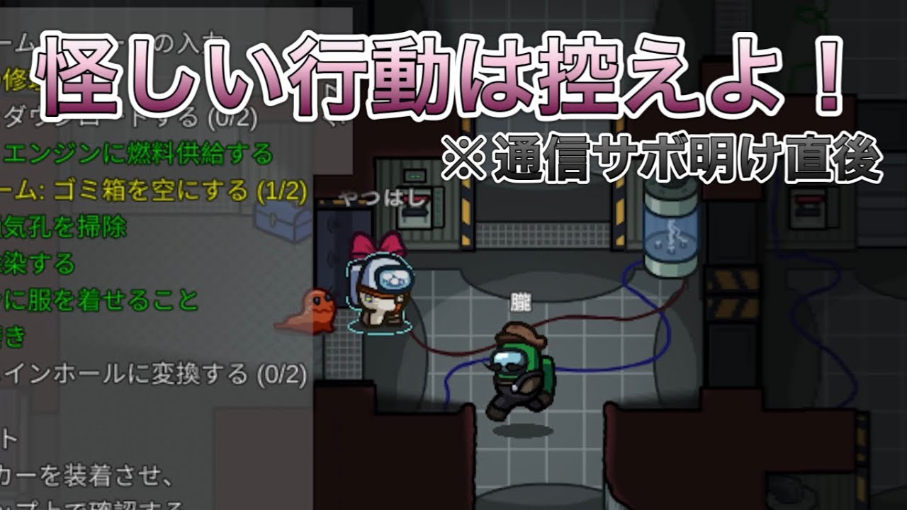 【Among Us】怪しい行動は控えよ！【市民回】