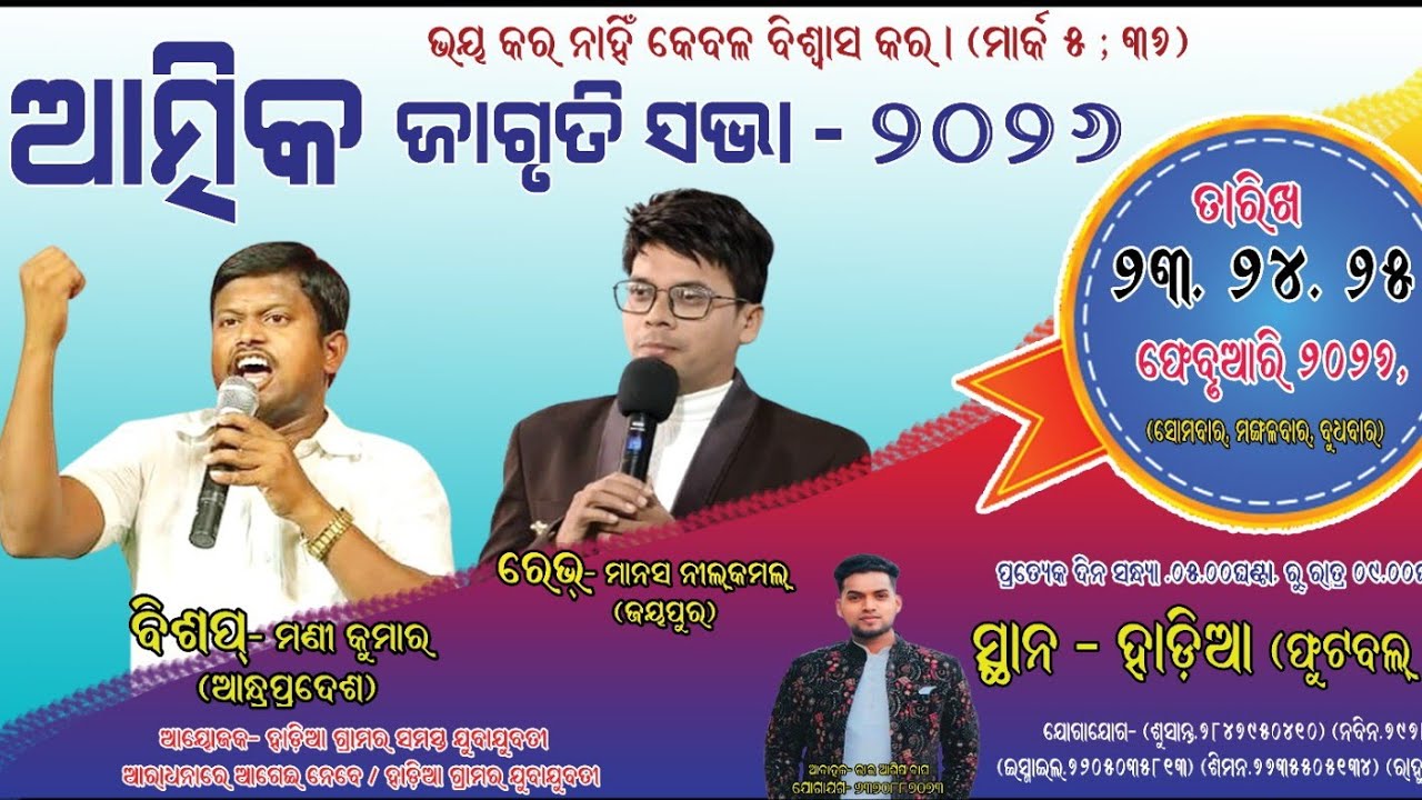 SPIRITUAL REVIVAL MEETING @Odisha Revival Warriors is live! #Manas_Nilkaml @OdishaRevivalWarriors 