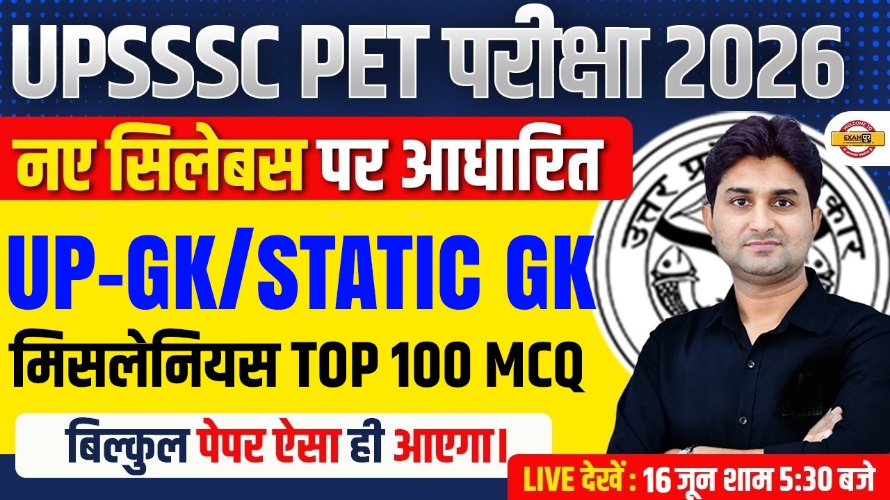 UPSSSC PET STATIC GK CLASS 2026 | UPSSSC PET STATIC GK CLASS | UPSSSC PET STATIC GK - SURENDRA SIR