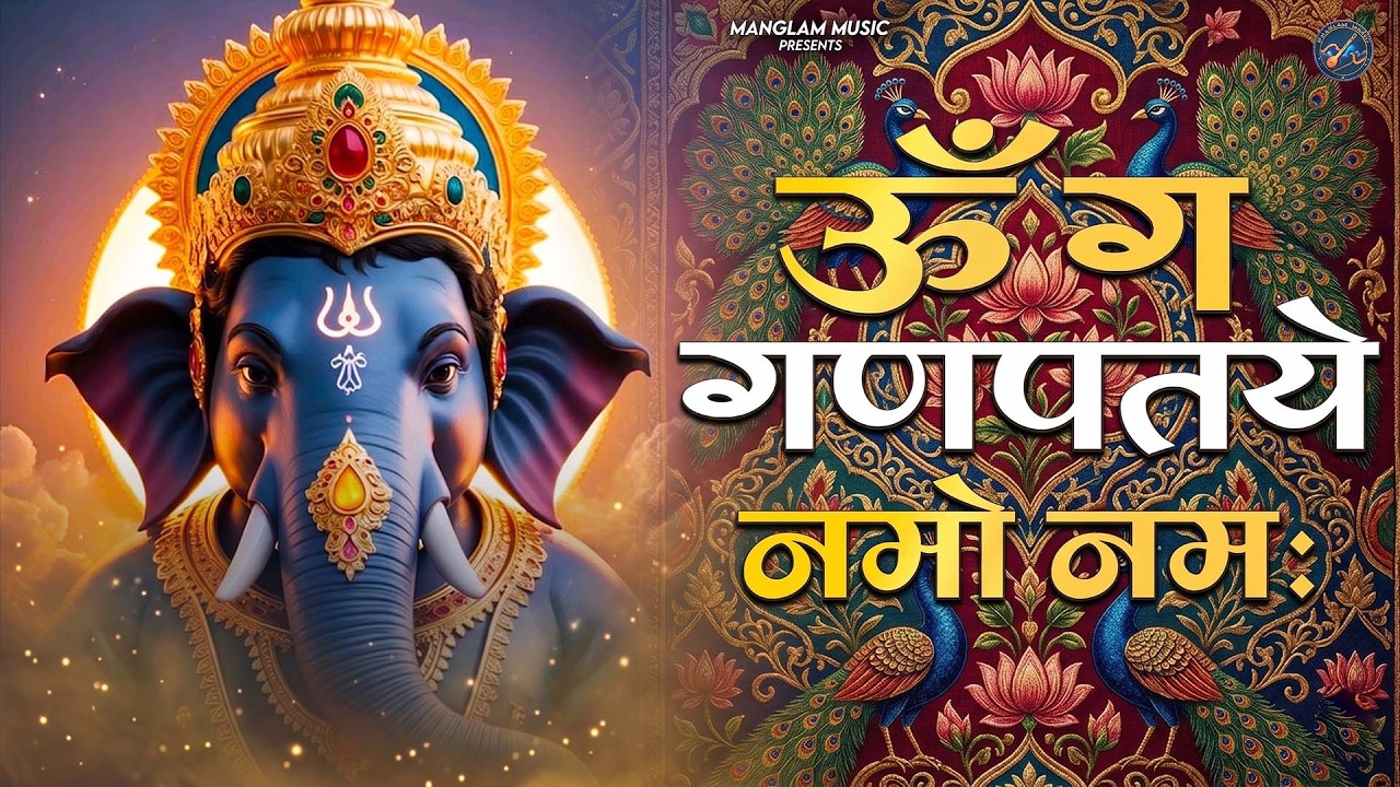 Om Gan Ganpataye Namo Namah 108 Times | Ganesh Ji Mantra for Success & Blessings | Ganesha Mantra