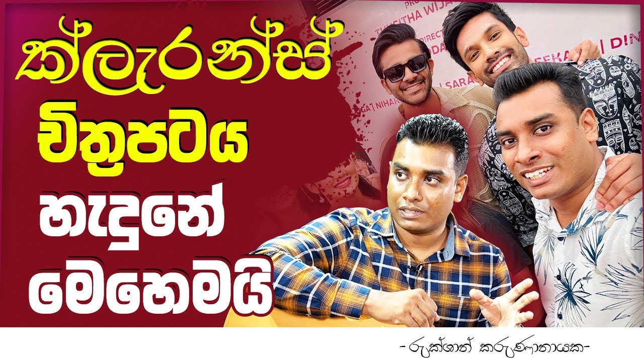 චරිතය ගොඩනගන්න සාරංග ඇතුළු පිරිස මට දුන්න හයිය අමතක කරන්න බෑ | Rukshan Karunanayake