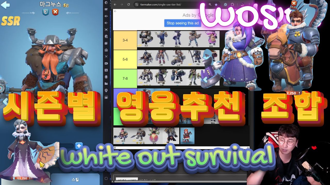 WOS: 화이트아웃 서바이벌ㅣ2편 _ 1시즌 ~ 11시즌 _ 시즌별 최고의영웅 조합은?(개인적인...) #wos #slg #whiteoutsurvival