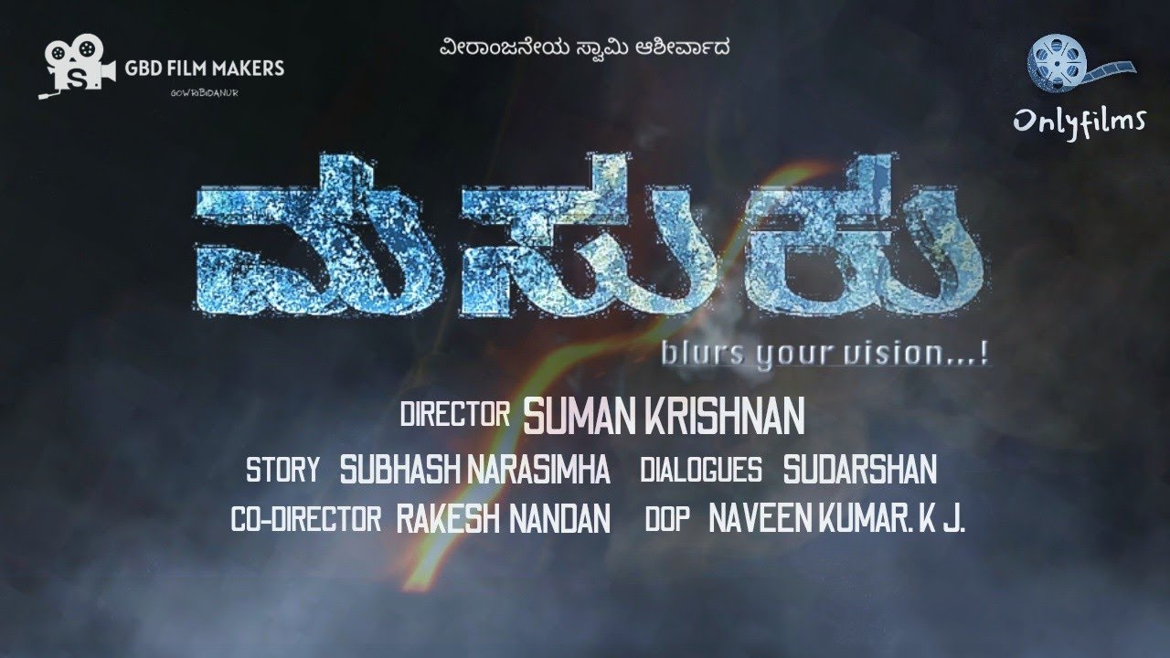 MASUKU - blurs your vision | Title teaser | Short Film | Suman | Subhash | GBD Filmmakers
