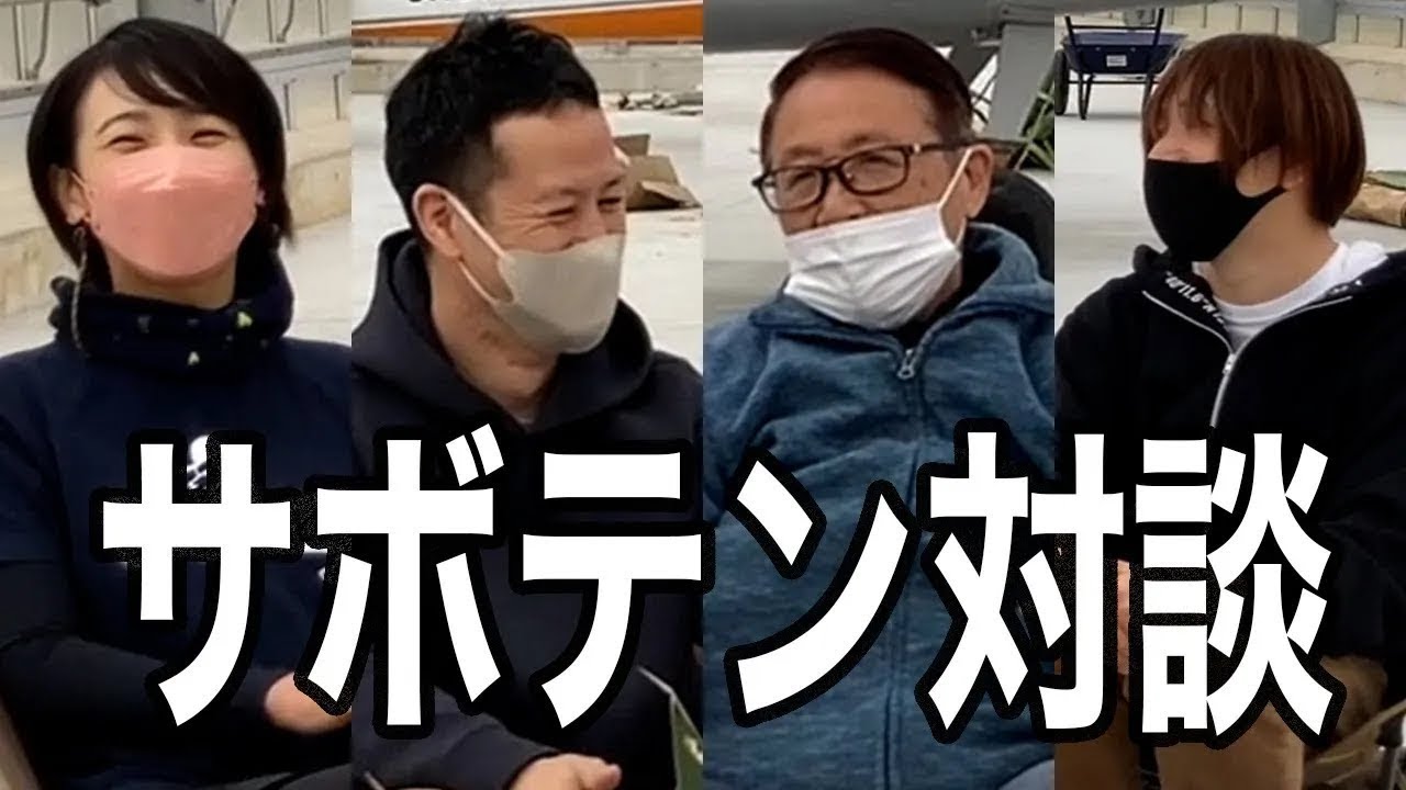 サボテン対談  withグランカクタス
