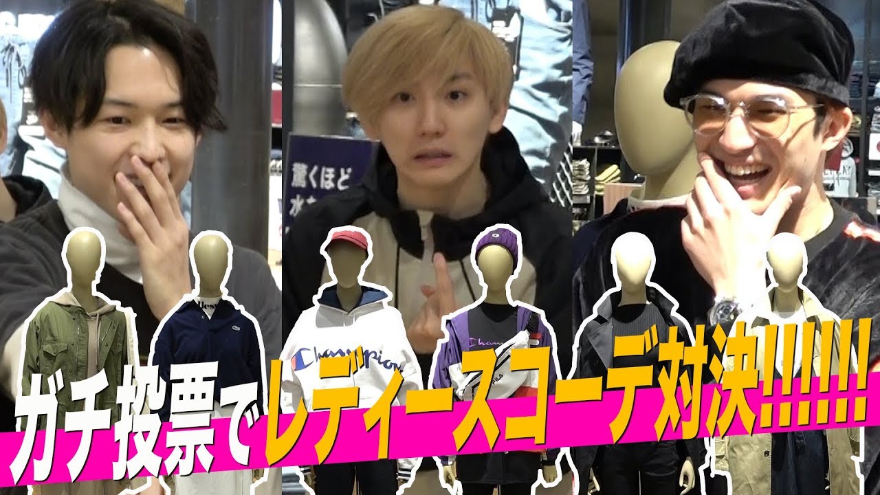 SixTONES【ガチコーデ対決!!】Right-onの人気アイテムでレディースコーデ!!