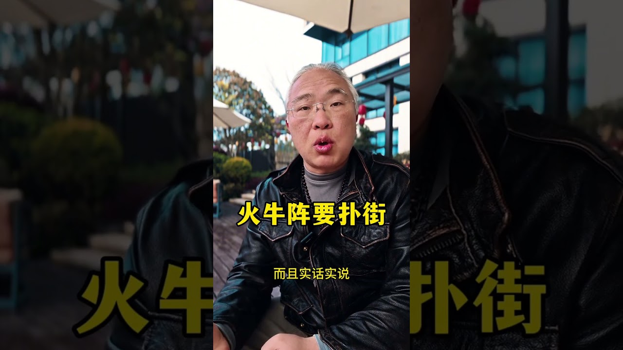 火牛阵要扑街 #财经 #经济 #商业 #关税 #经济学知识看世界