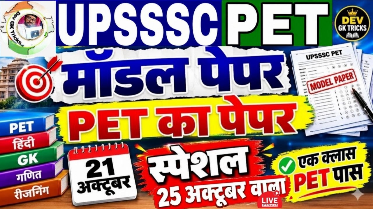 upsssc pet 2026 modal paper ! upsssc pet 2026 modal paper | pet practice set  ! PET ka paper