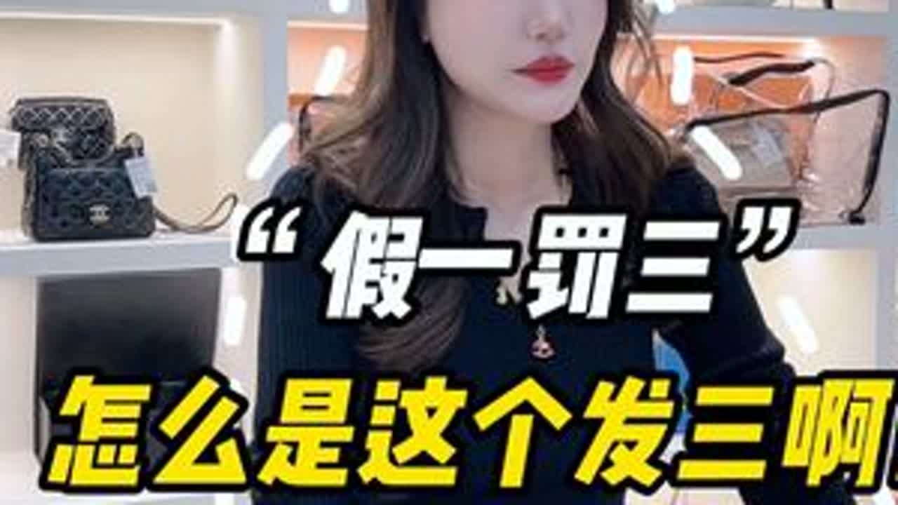 假一罚三原来是这么解释的#正能量 #剧情反转 #一定要看到最后 #搞笑