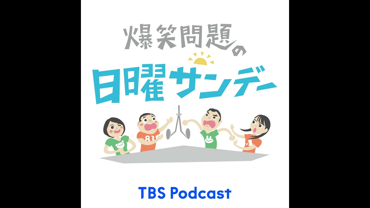 松村邦洋さんがゲスト！