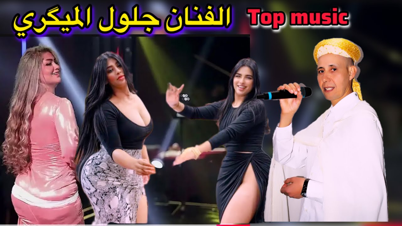 الفنانة راضية التازي والفنان جلول الميگري 