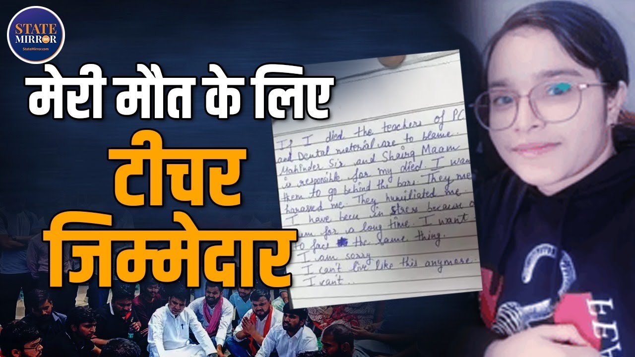 Sharda University BDS Student Jyoti Sharma Case | 2 Teachers Arrested | Greater Noida | UP News