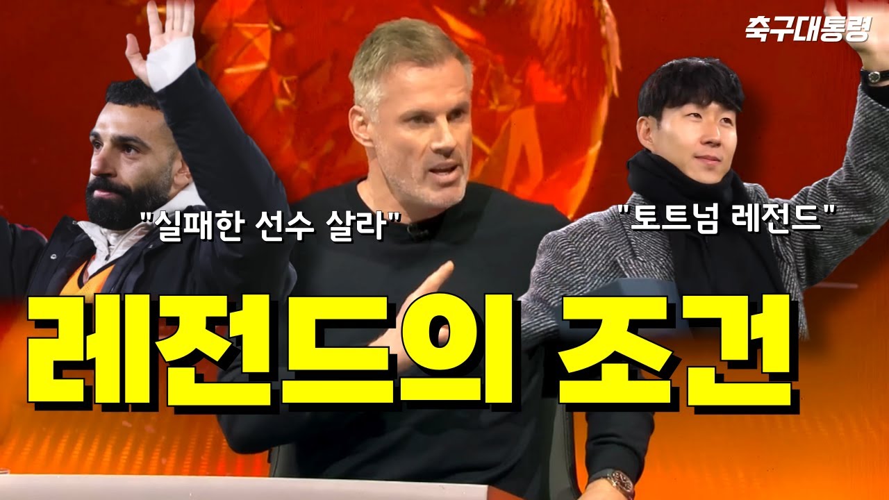 리버풀 레전드 캐러거, 왜 살라를 이렇게까지 비난했나💢