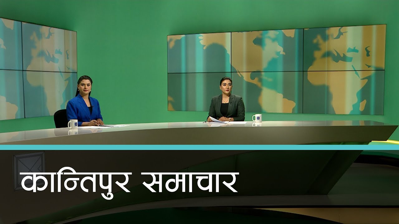 Kantipur Samachar | कान्तिपुर समाचार, २२ फागुन,  २०८०