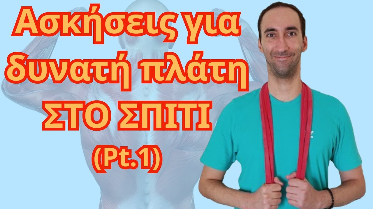 Ασκήσεις για την πλάτη στο σπίτι (μέρος 1ο) - Wellness Progress