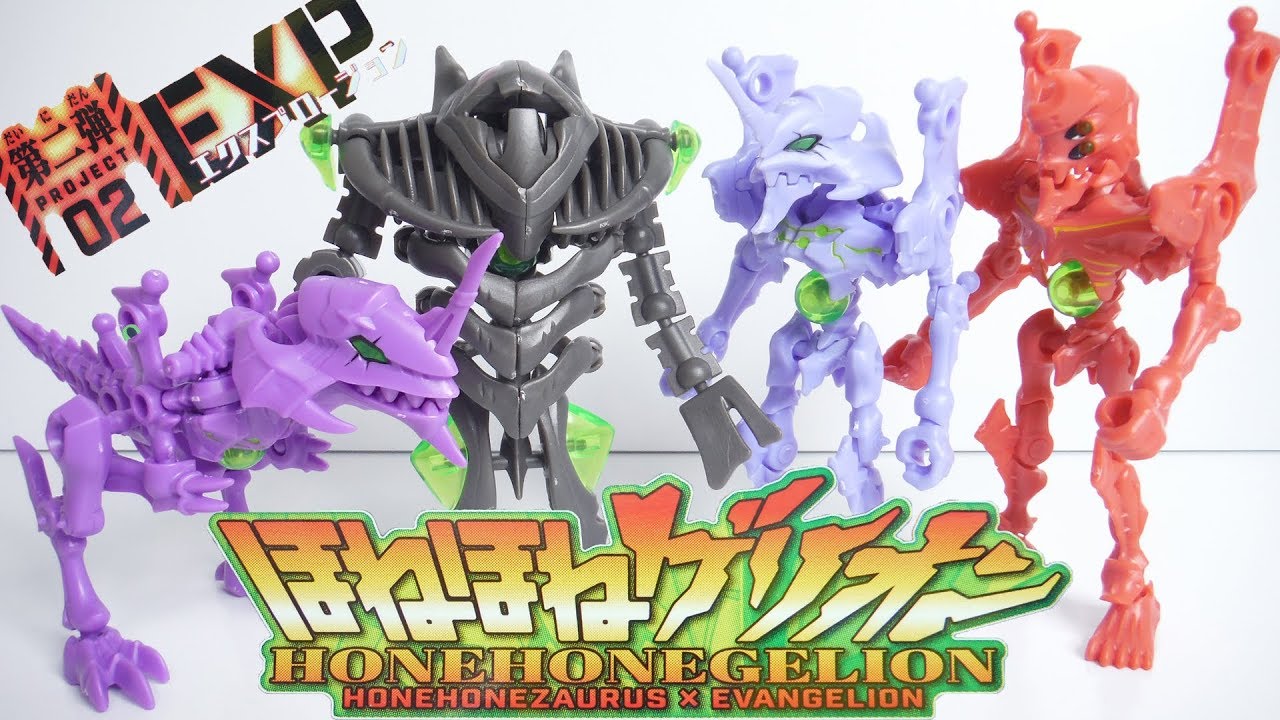 ほねほねゲリオン 第２弾 エクスプロージョン 全８種 開封 ほねほねザウルス×エヴァンゲリオン EXP Evangelion 食玩 Japanese candy toys