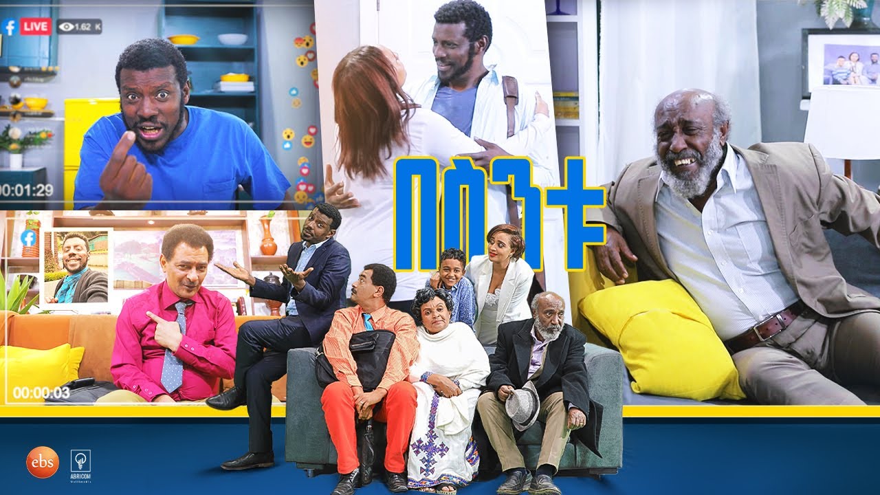 /በስንቱ/ Besintu EP 44 