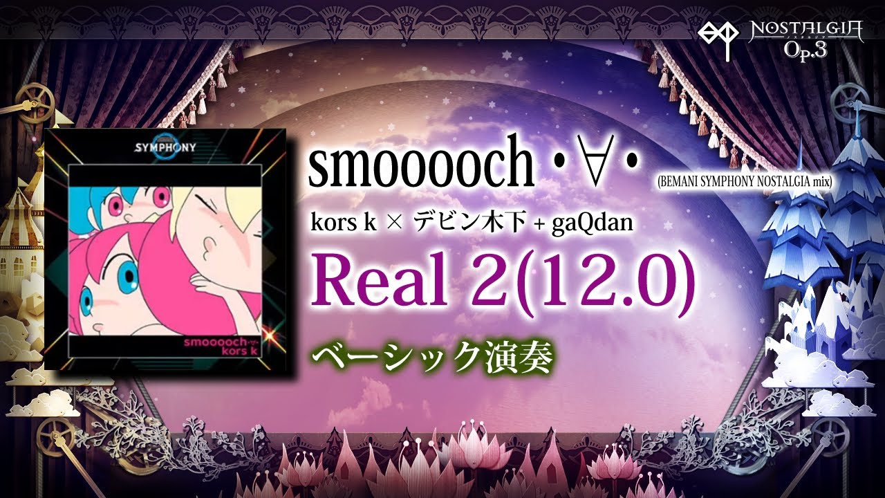 [ノスタルジア Op.3] smooooch・∀・ (BEMANI SYMPHONY NOSTALGIA mix) Real Pianist