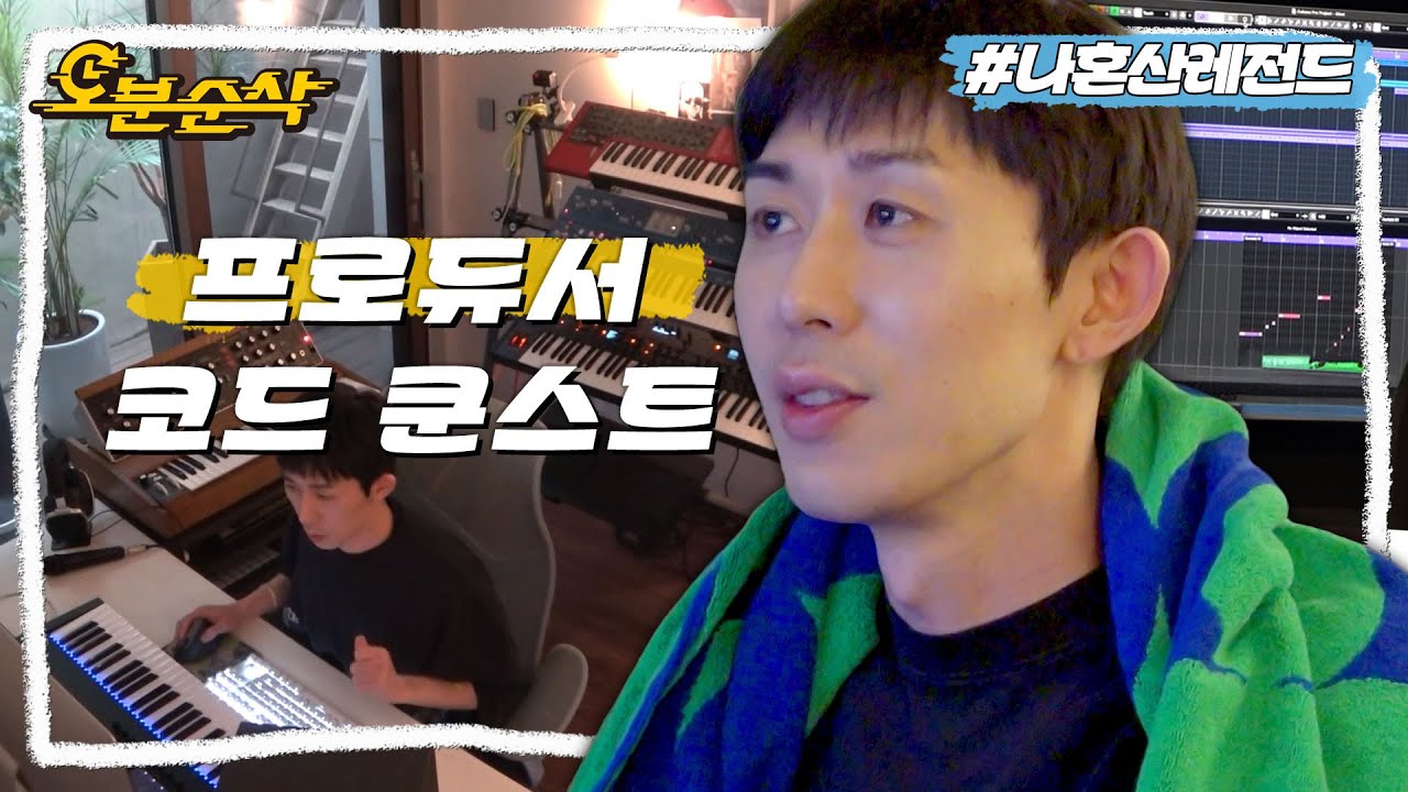 [나혼자산다] 모두가 잊고 있었던 코쿤의 본업ㅋㅋㅋ 천재 프로듀서 코쿤의 신곡 작업 현장🎶ㅣ나혼자산다 ⏱오분순삭 MBC220506방송