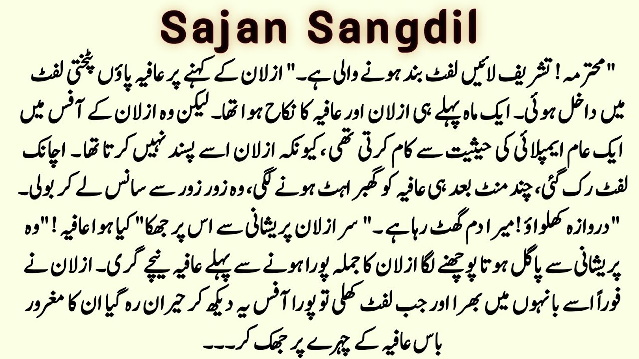 Sajan Sangdil | Arrogant Boss Romance | Forced Cousin Marriage & Hidden Love Story | BOLD Urdu Novel