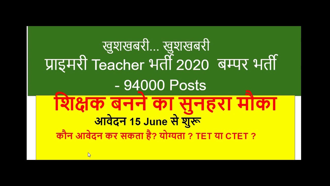 बिहार 94000 शिक्षक बहाली 2020 - Bihar Teacher Official Notification 2020 - Check Eligibility