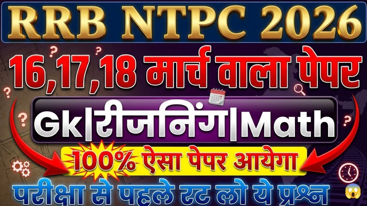 RRB NTPC 16,17,18 March Paper Question | Railway NTPC cbt-1Exam Analysis Today 2026 GkReasoning Math