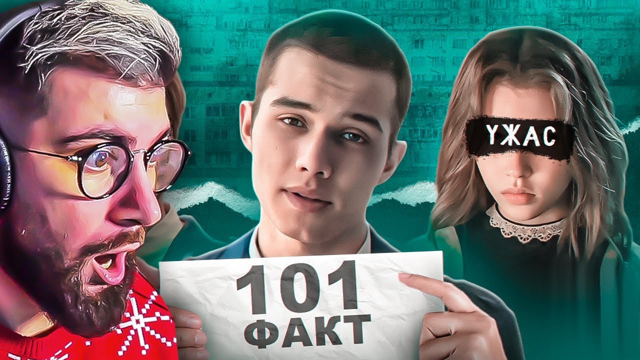 101 ФАКТ О СЛОВО ПАЦАНА | РЕАКЦИЯ