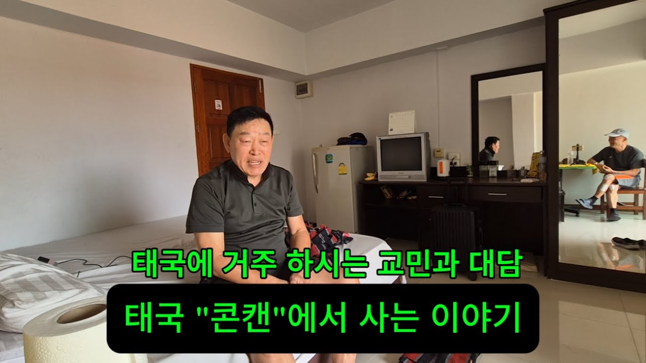 독거 노인 자유 여행/태국 