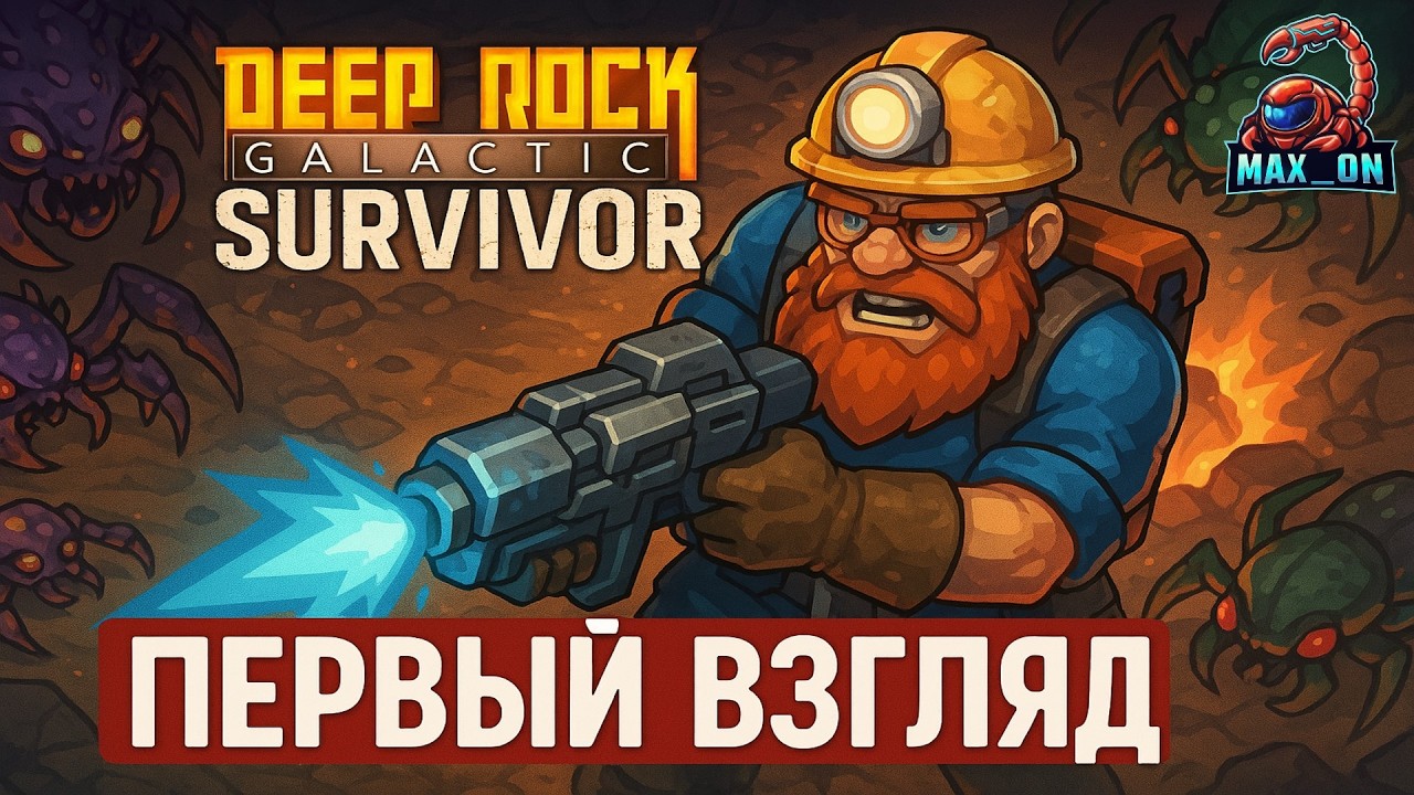 Deep Rock Galactic: Survivor [первый взгляд] - #1 Первое погружение !