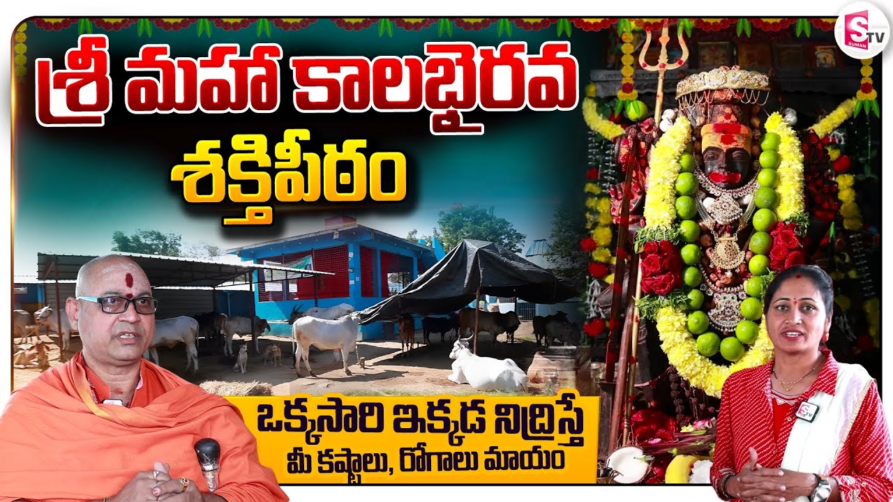 Sri Maha Kala Bhairava Shakthi Peetham Near Yadagiri Gutta | Anchor Nirupama | Powerful Temples