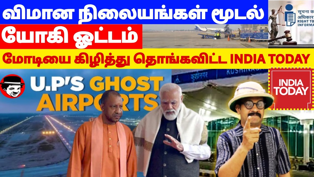 விமான நிலையங்கள் மூடல்! மோடியை கிழித்து தொங்கவிட்ட INDIA TODAY | THUPPARIYUM SHAMBU