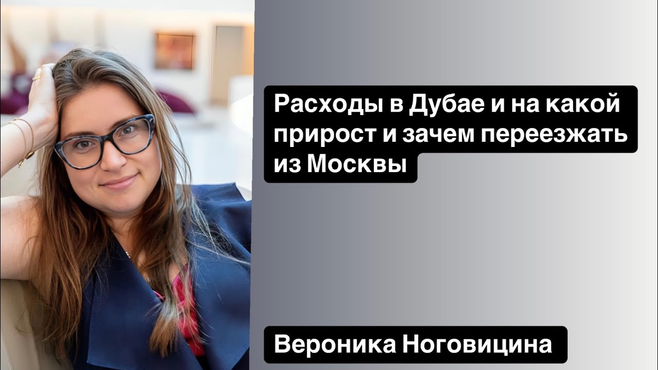 Прирост по зарплате в Дубае, чтобы жить, как в Москве и зачем переезжать?