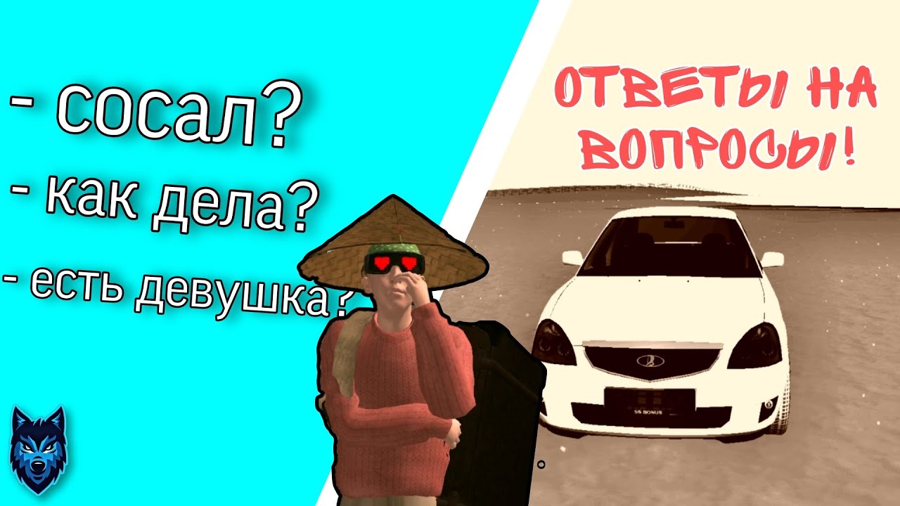 ОТВЕЧАЮ НА ВАШИ ВОПРОСЫ!