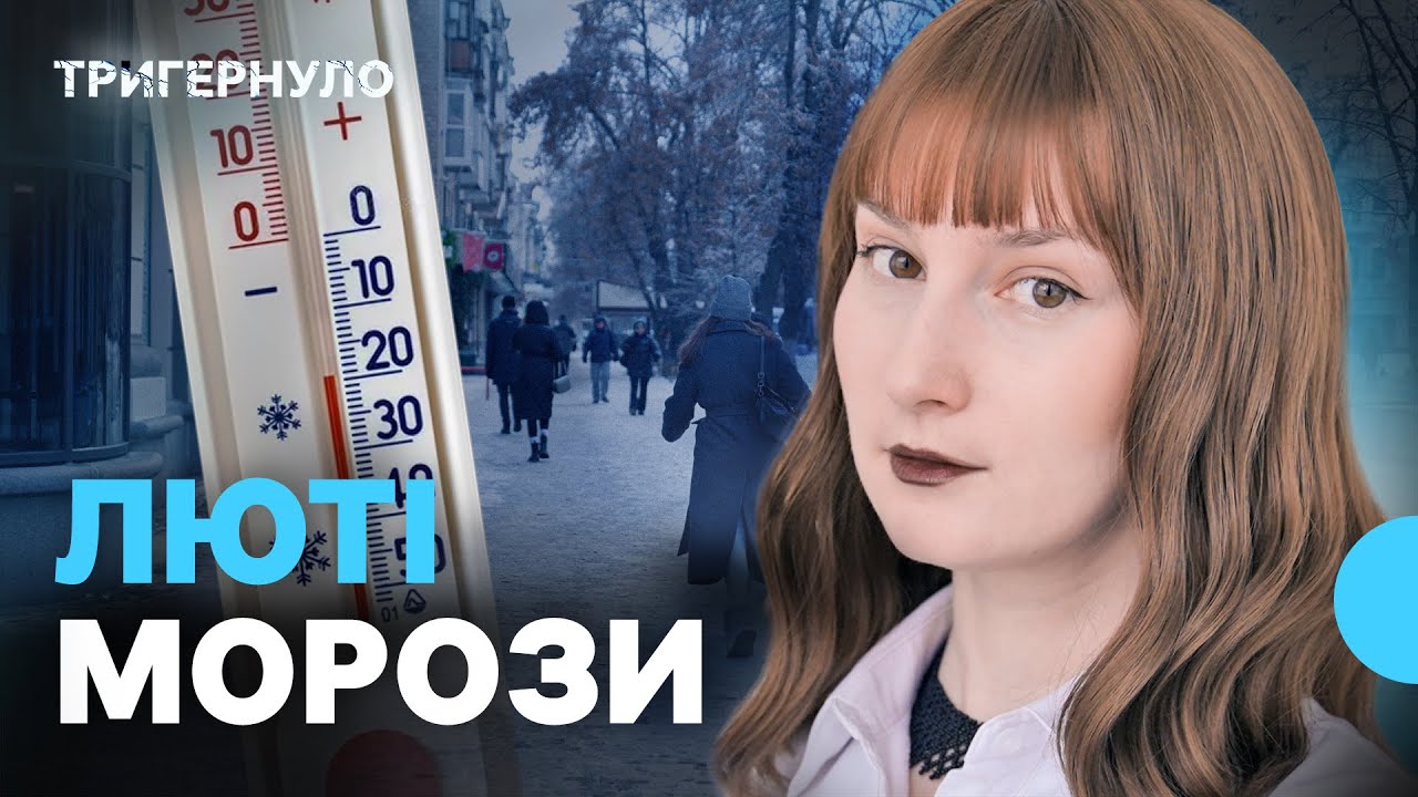 Морозна зима на Полтавщині: що з транспортом і дорогами | Тригернуло | Огляд подій тижня
